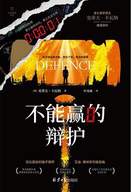 不能赢的辩护 封面