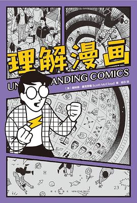 理解漫画 封面