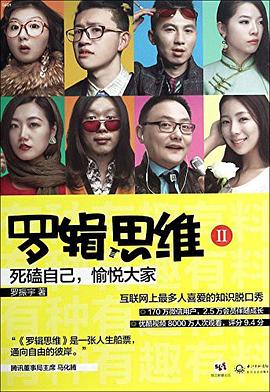 罗辑思维2 封面
