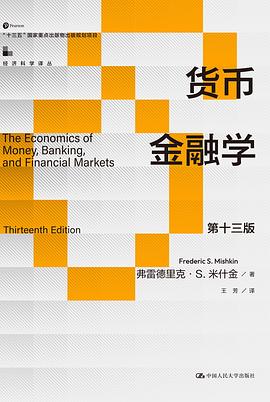 货币金融学（第十三版） 封面
