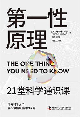 第一性原理 封面
