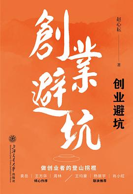 创业避坑 封面