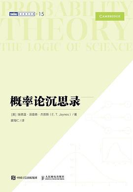 概率论沉思录 封面