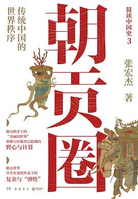 朝贡圈 封面