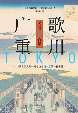 歌川广重名所江户百景 封面