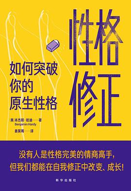 性格修正 封面