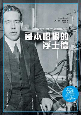 哥本哈根的浮士德 封面
