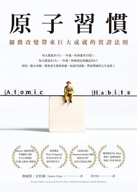 原子習慣 封面