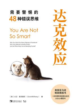 达克效应 封面