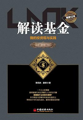 解读基金 (修订版) 封面
