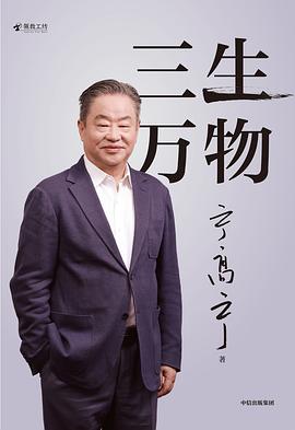 三生万物 封面