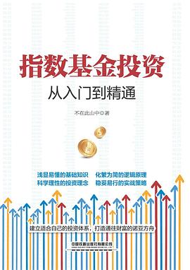 指数基金投资 封面