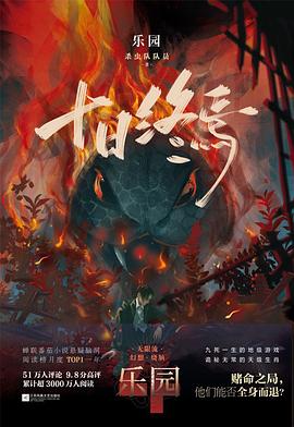 十日终焉·乐园 封面