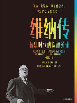 维纳传 封面