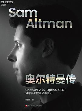 奥尔特曼传 封面