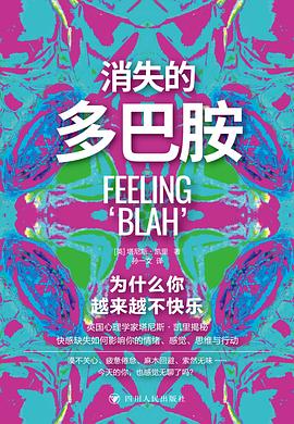 消失的多巴胺 封面