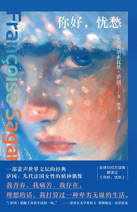 你好，忧愁 封面