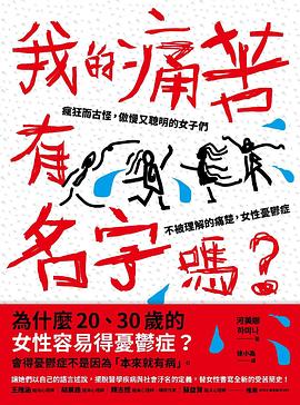 我的痛苦有名字嗎？ 封面