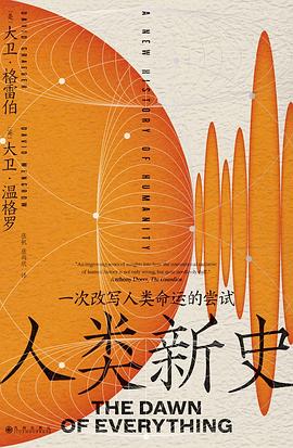 人类新史 封面
