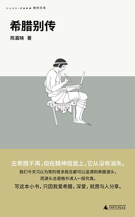 希腊别传 封面