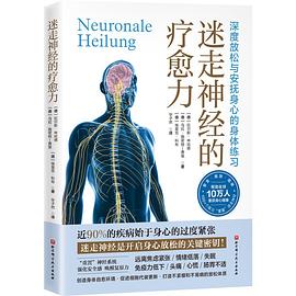 迷走神经的疗愈力 封面
