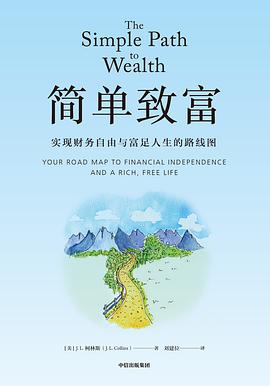 简单致富 封面