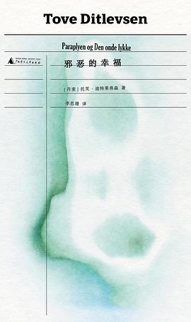 邪恶的幸福 封面