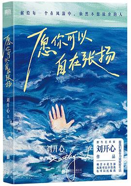 愿你可以自在张扬 封面