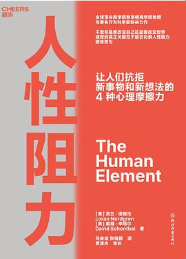 人性阻力 封面