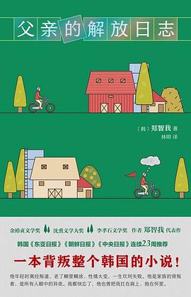 父亲的解放日志 封面