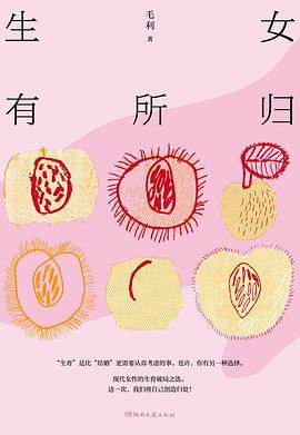 生女有所归 封面
