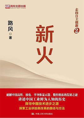 走向自主创新2 封面