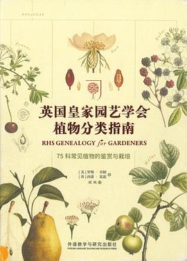 英国皇家园艺学会植物分类指南 封面