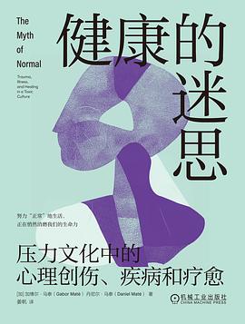 健康的迷思 封面