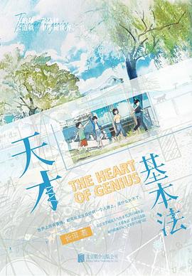 天才基本法 封面