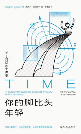 你的脚比头年轻 封面