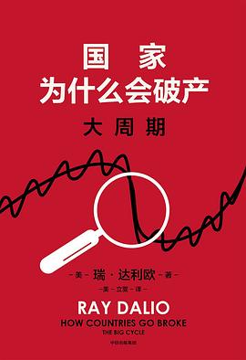 国家为什么会破产 封面