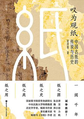 叹为观纸 封面