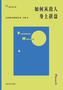 如何从敌人身上获益 封面