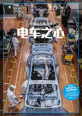 电车之心 封面