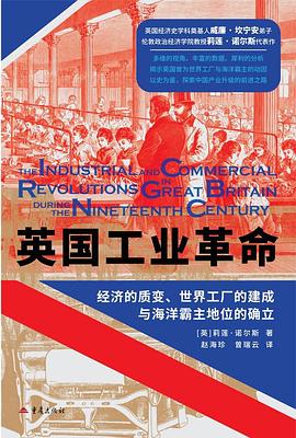 英国工业革命 封面