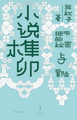 小说榫卯 封面