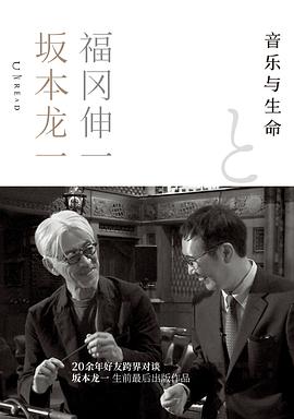音乐与生命 封面