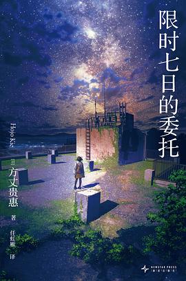 限时七日的委托 封面