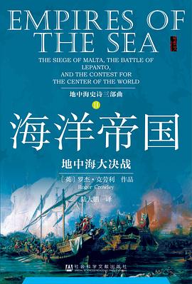 海洋帝国 封面