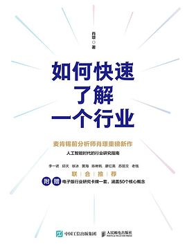 如何快速了解一个行业 封面