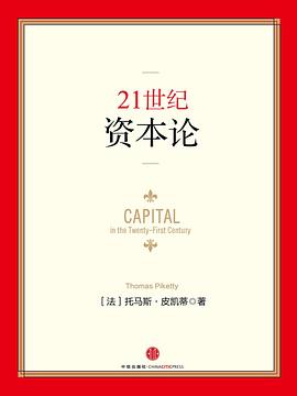 21世纪资本论 封面