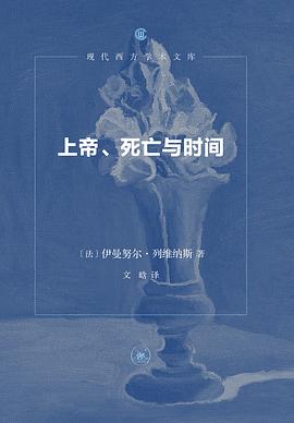 上帝、死亡与时间 封面