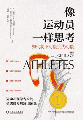 像运动员一样思考 封面