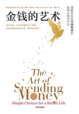 金钱的艺术 封面